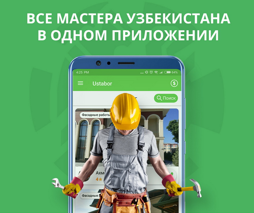 Скачать приложение Ustabor Приложение Ustabor